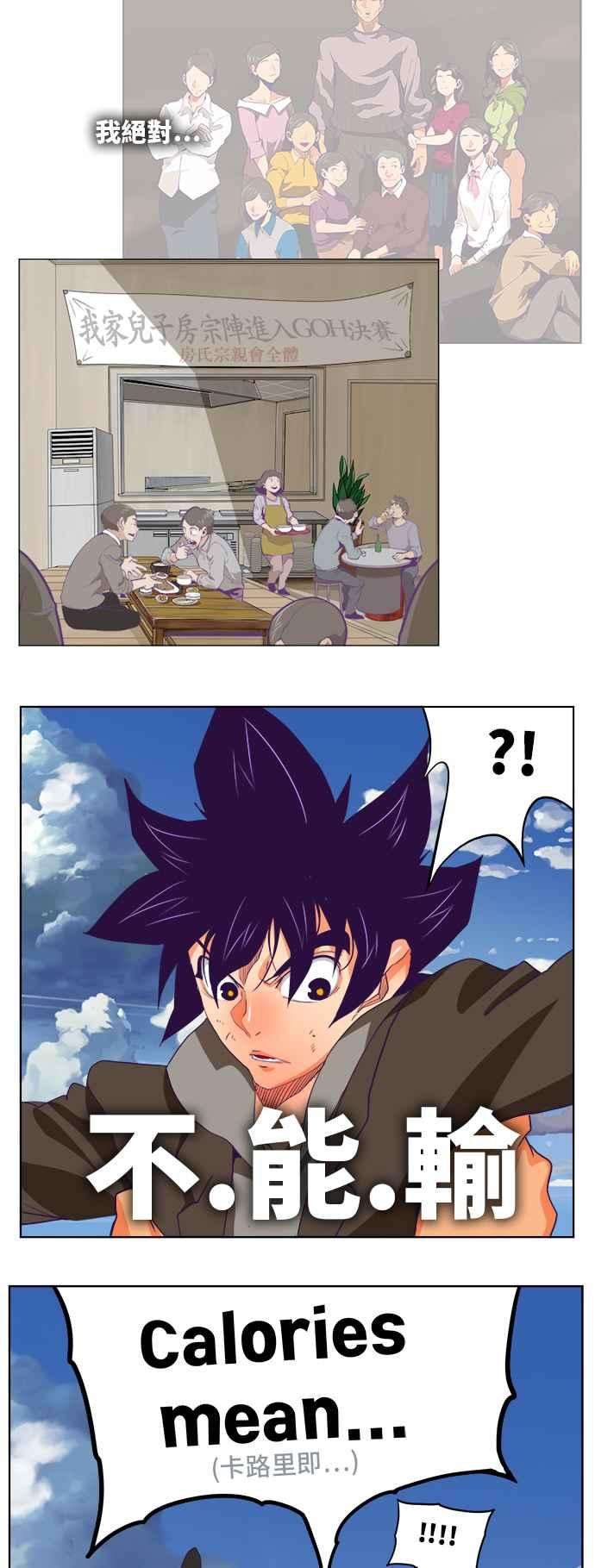 高校之神第6部 RE：与神对决 第318话