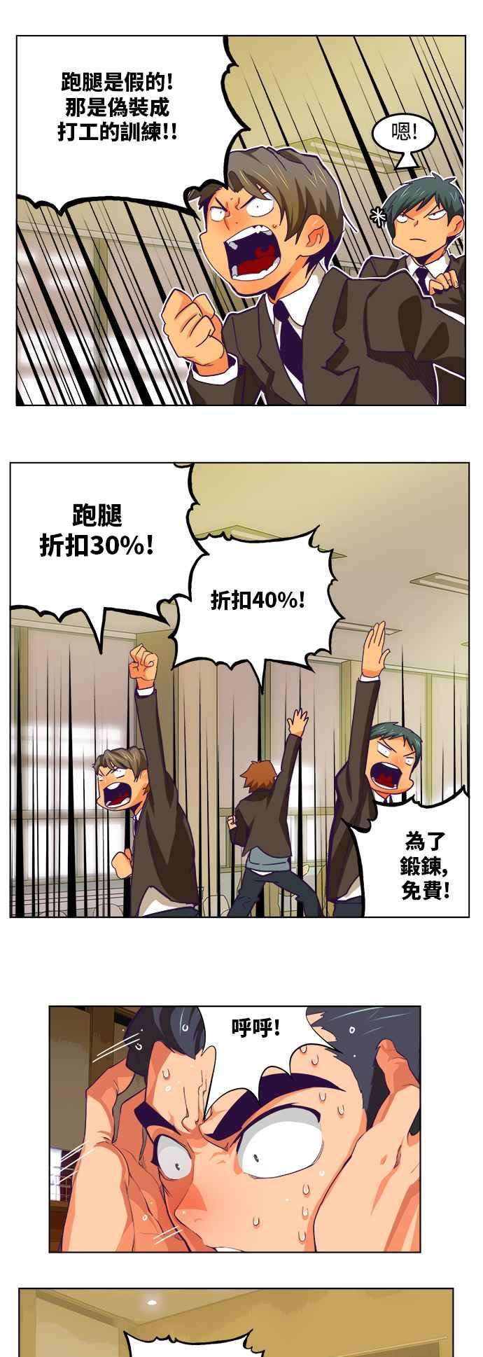 高校之神第6部 RE：与神对决 第319话