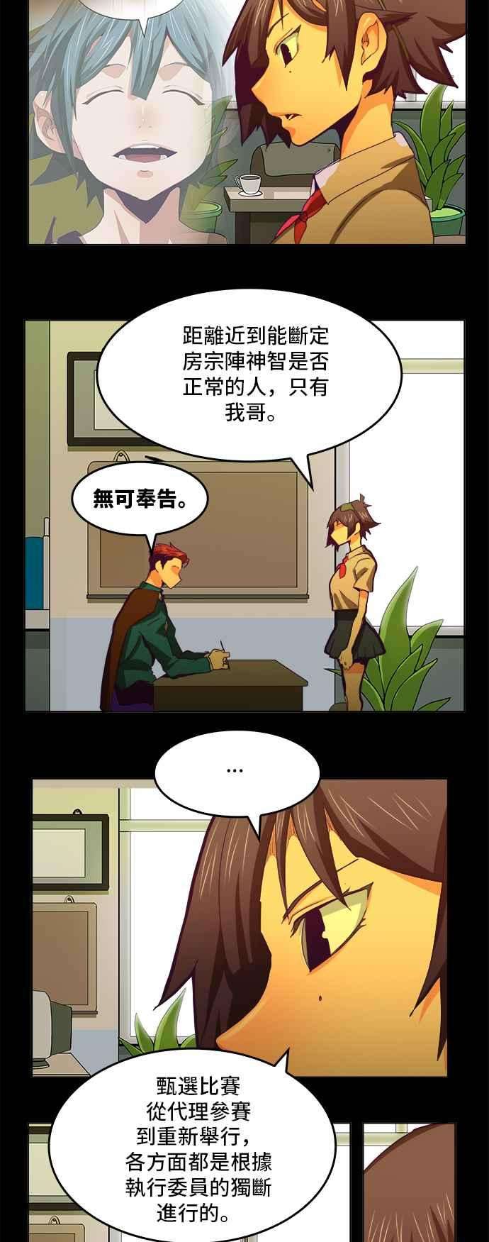 高校之神第6部 RE：与神对决 第319话