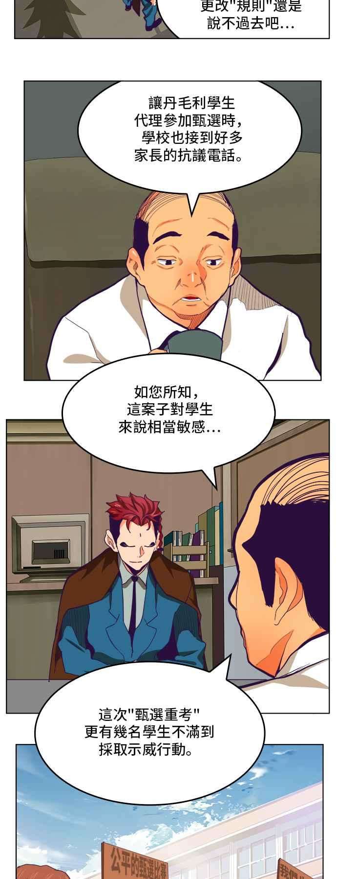 高校之神第6部 RE：与神对决 第319话