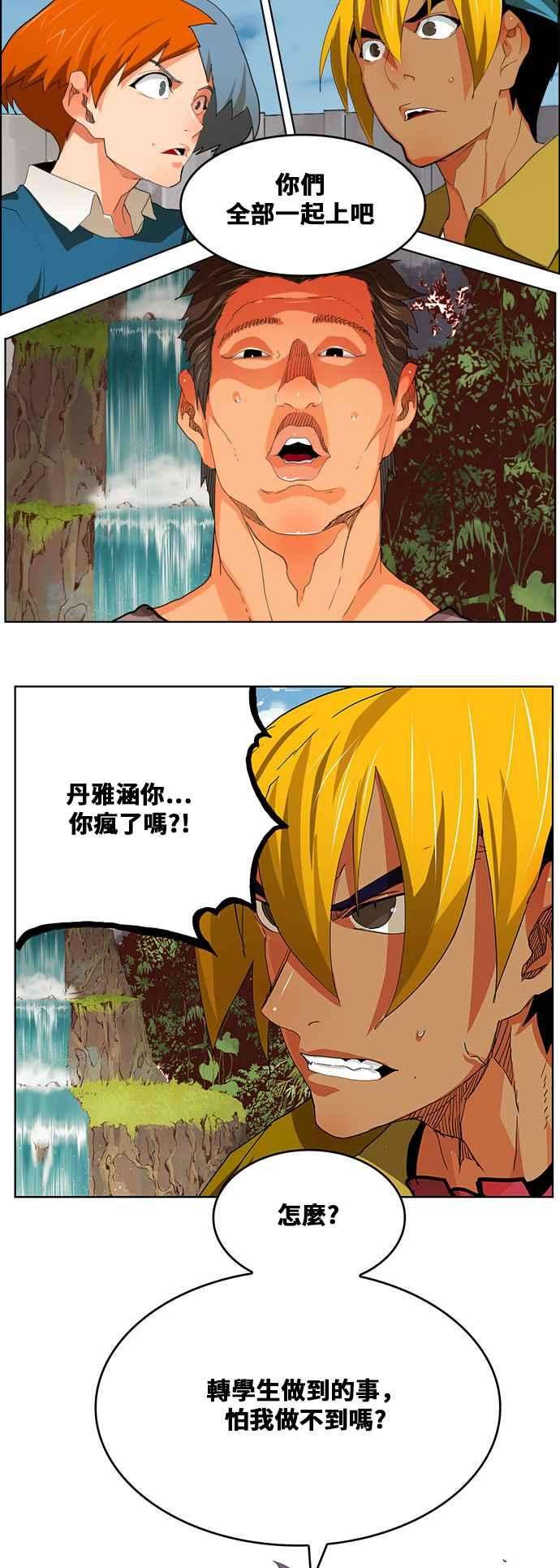 高校之神第6部 RE：与神对决 第323话