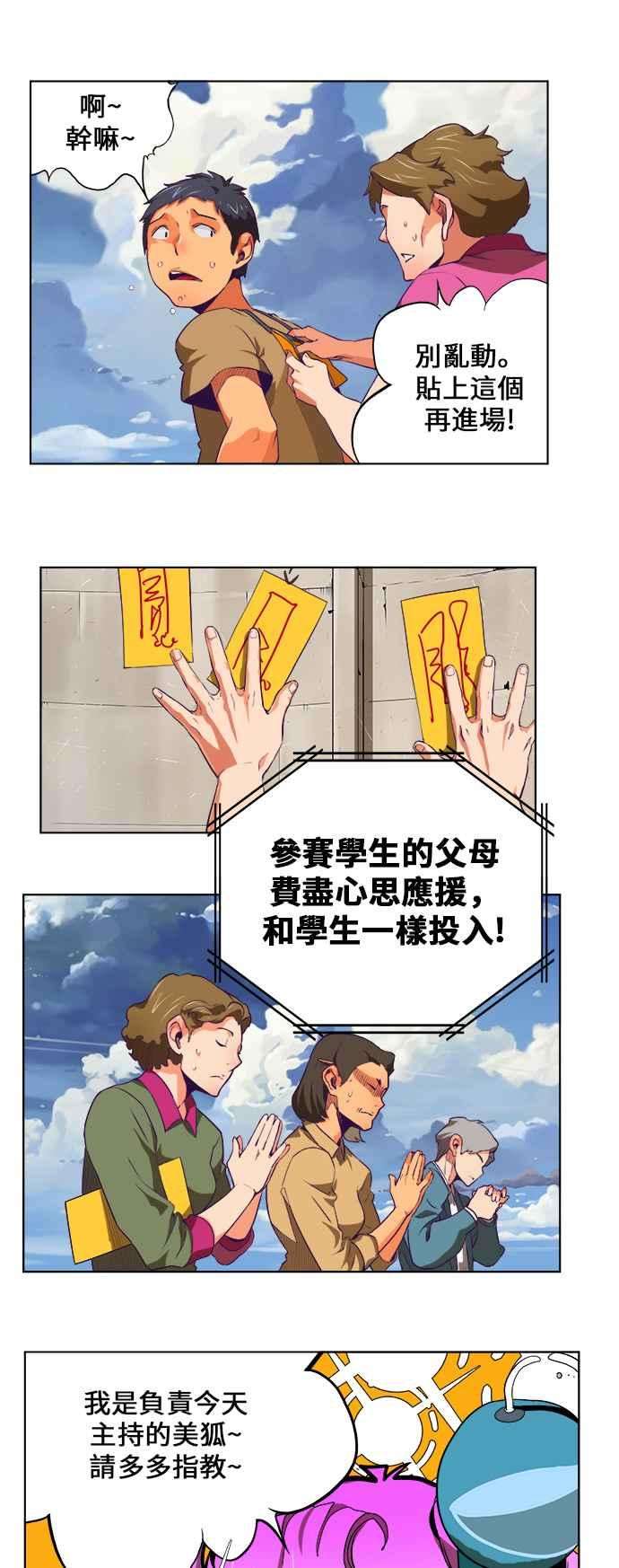 高校之神第6部 RE：与神对决 第323话
