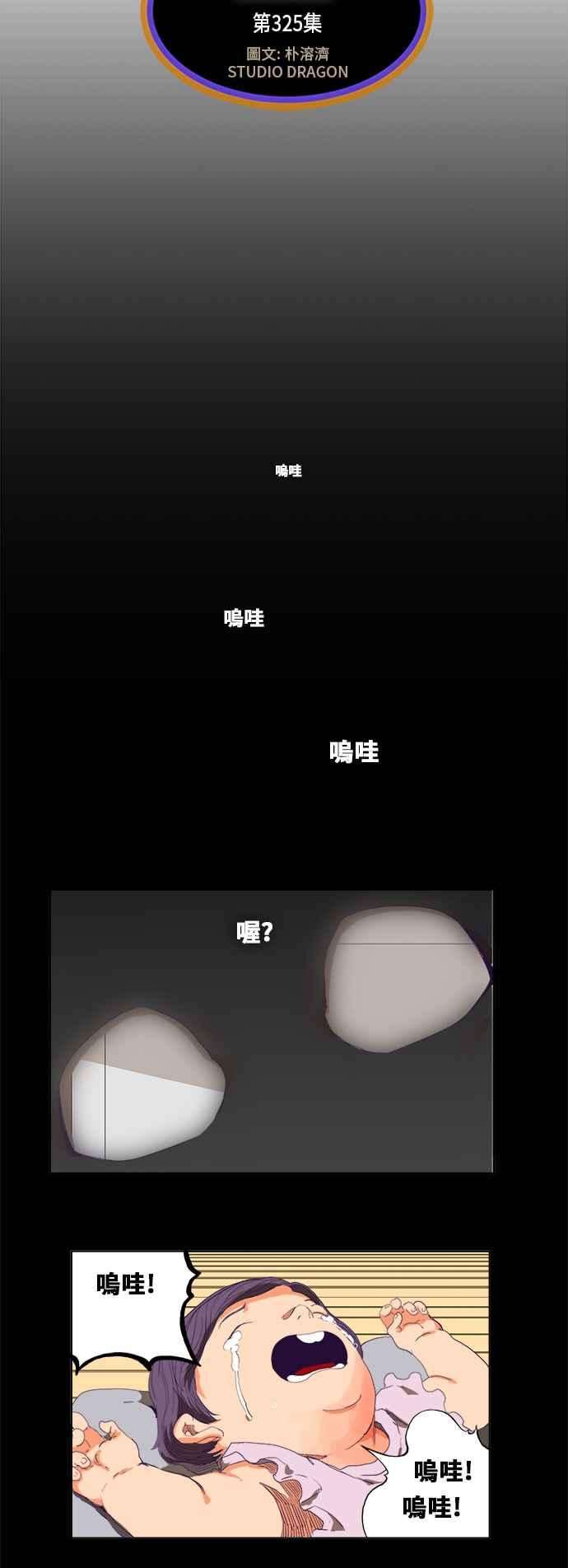 高校之神第6部 RE：与神对决 第325话