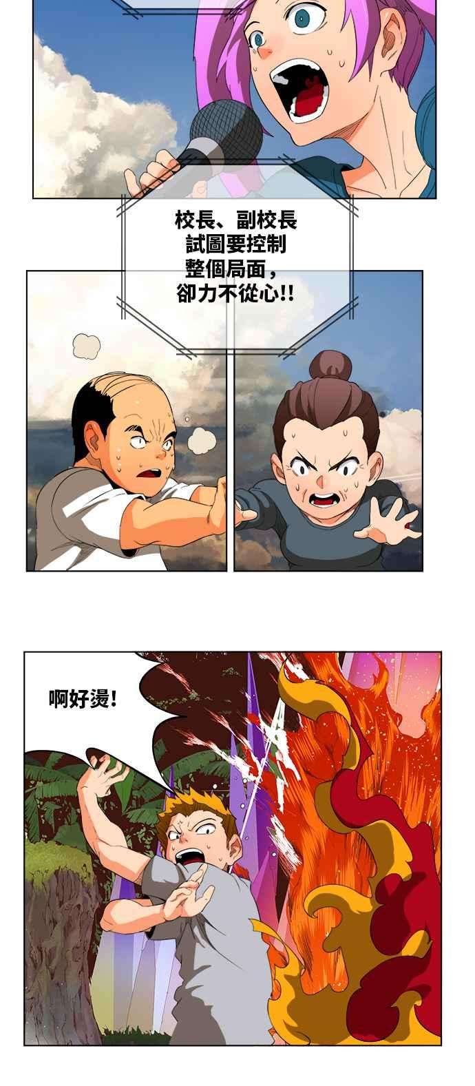 高校之神第6部 RE：与神对决 第328话