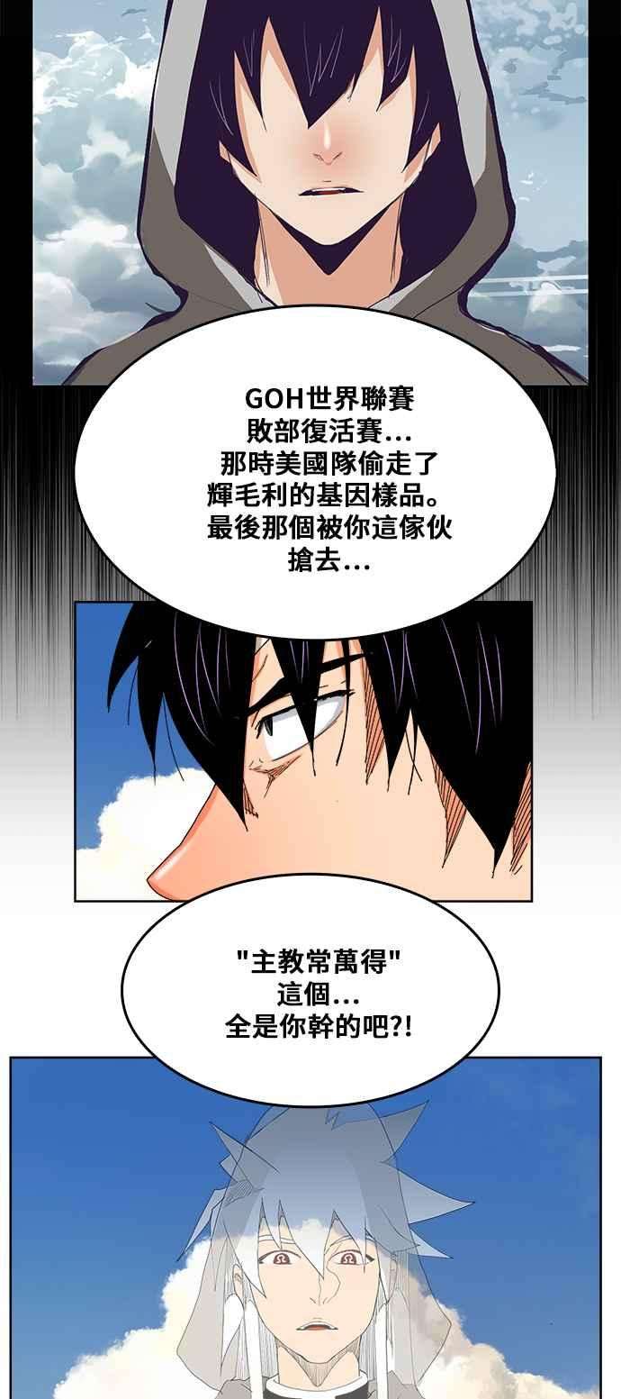 高校之神第6部 RE：与神对决 第334话