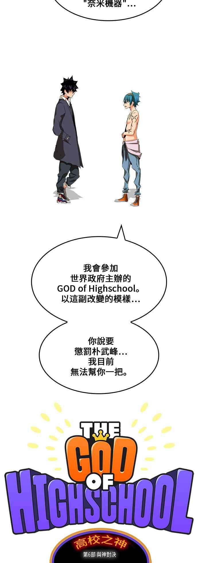 高校之神第6部 RE：与神对决 第336话