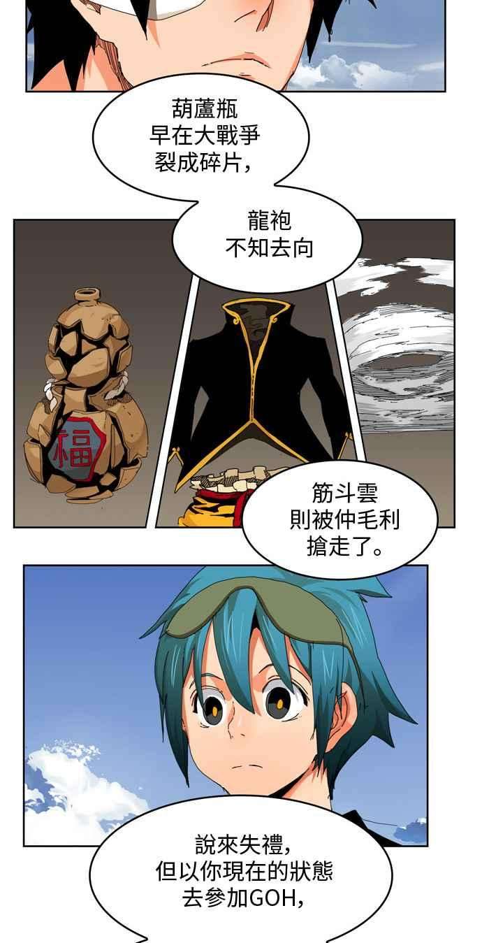 高校之神第6部 RE：与神对决 第338话