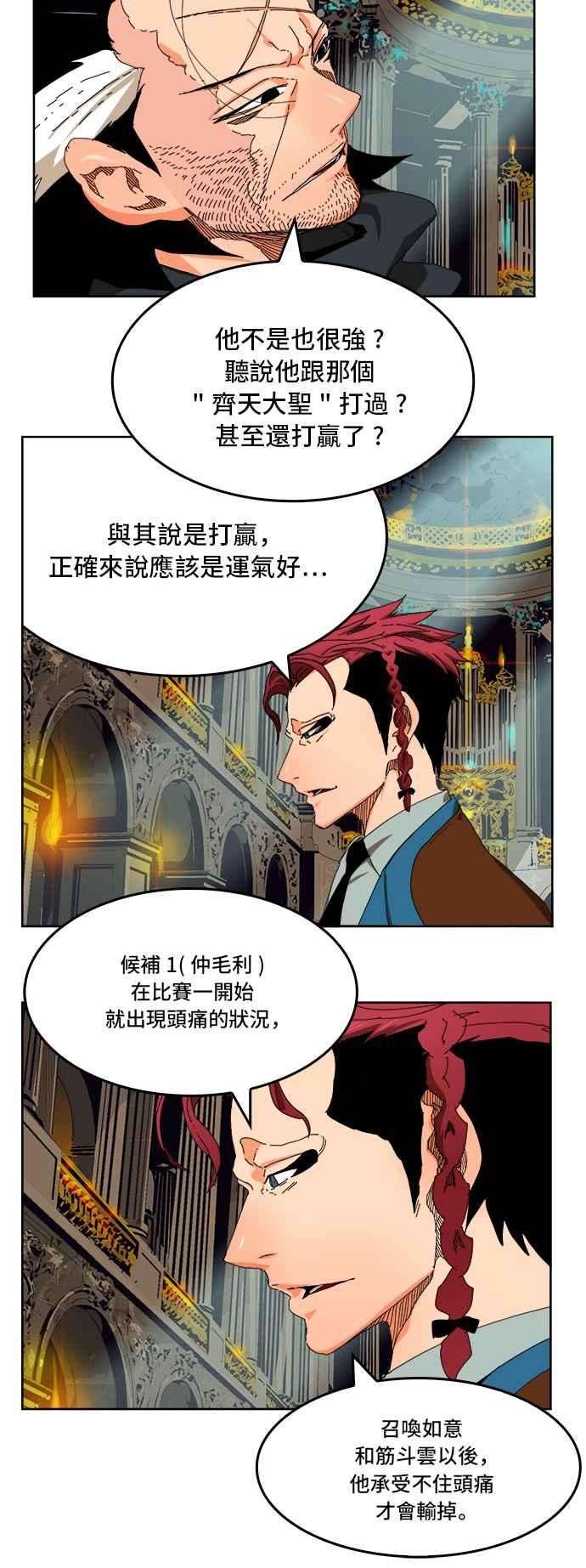 高校之神第6部 RE：与神对决 第339话