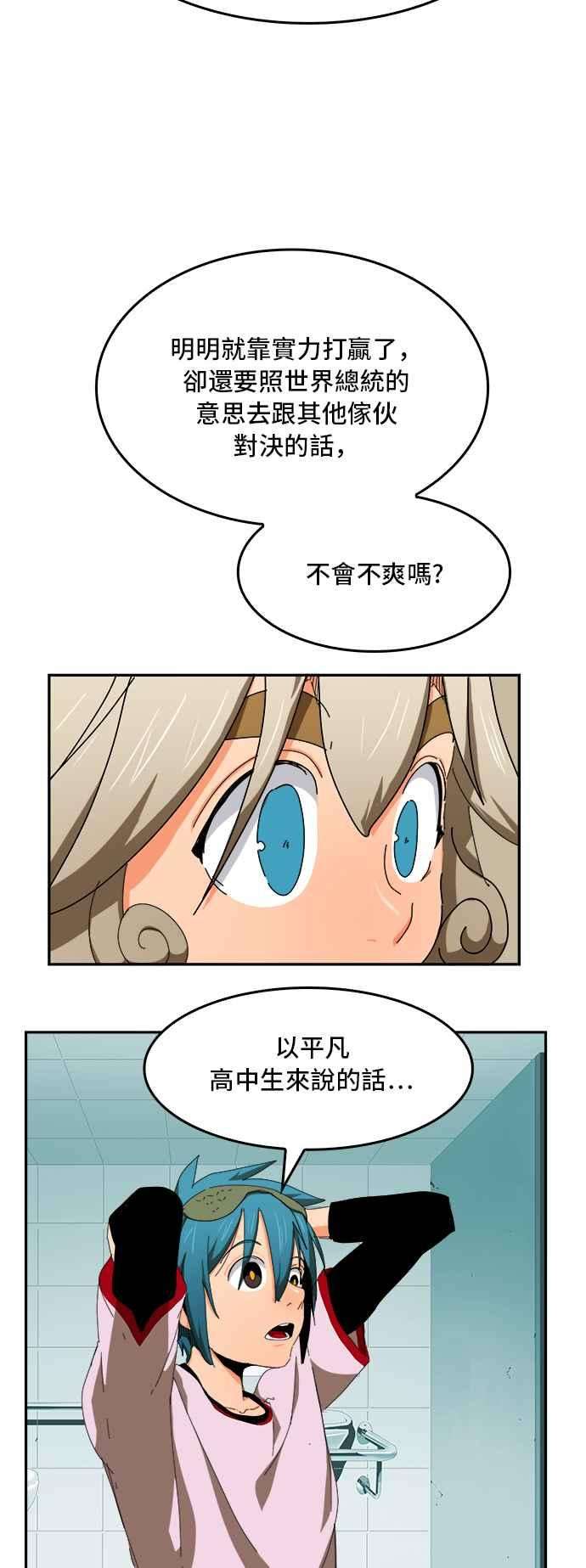 高校之神第6部 RE：与神对决 第343话