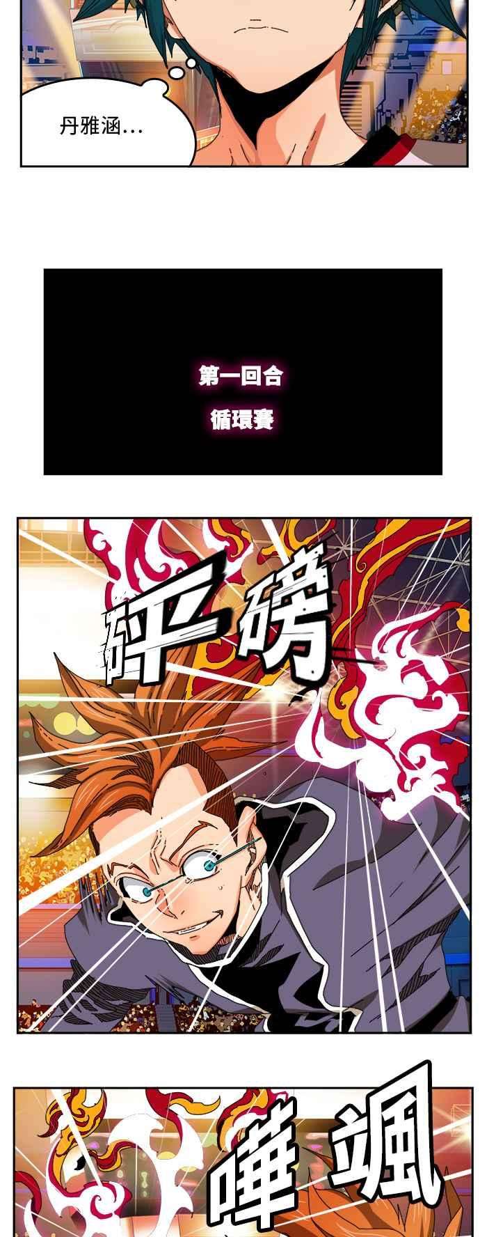 高校之神第6部 RE：与神对决 第344话