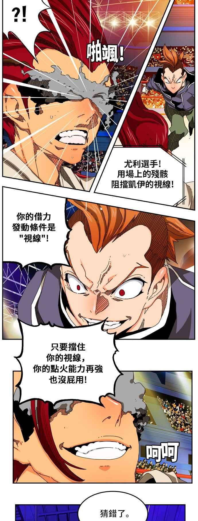 高校之神第6部 RE：与神对决 第344话