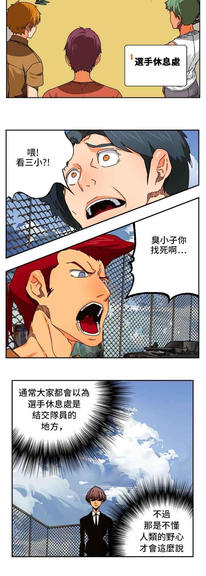 高校之神第6部 RE：与神对决 第347话