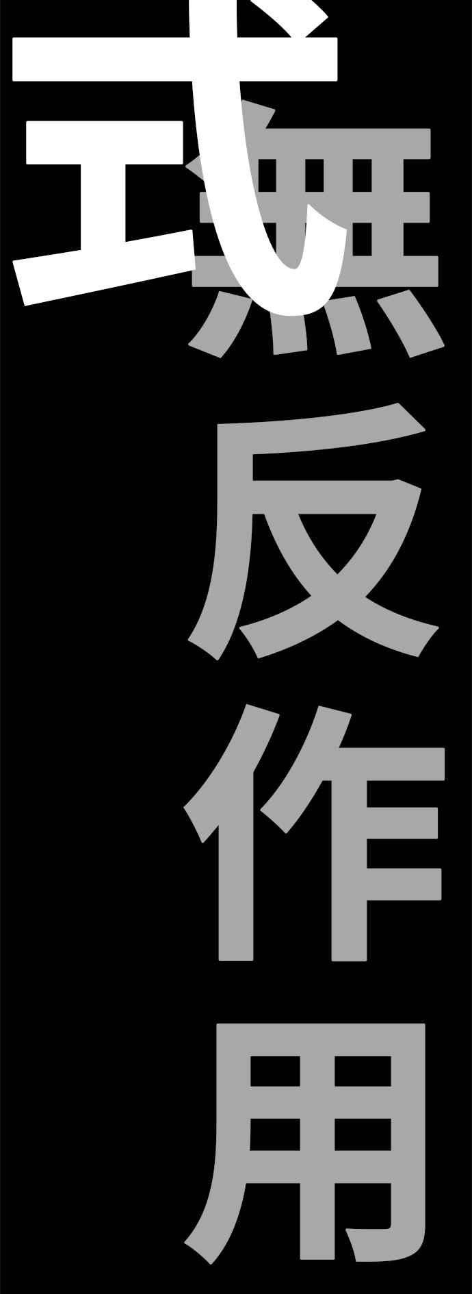 高校之神第6部 RE：与神对决 第353话