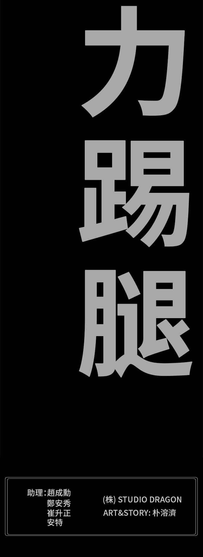 高校之神第6部 RE：与神对决 第353话