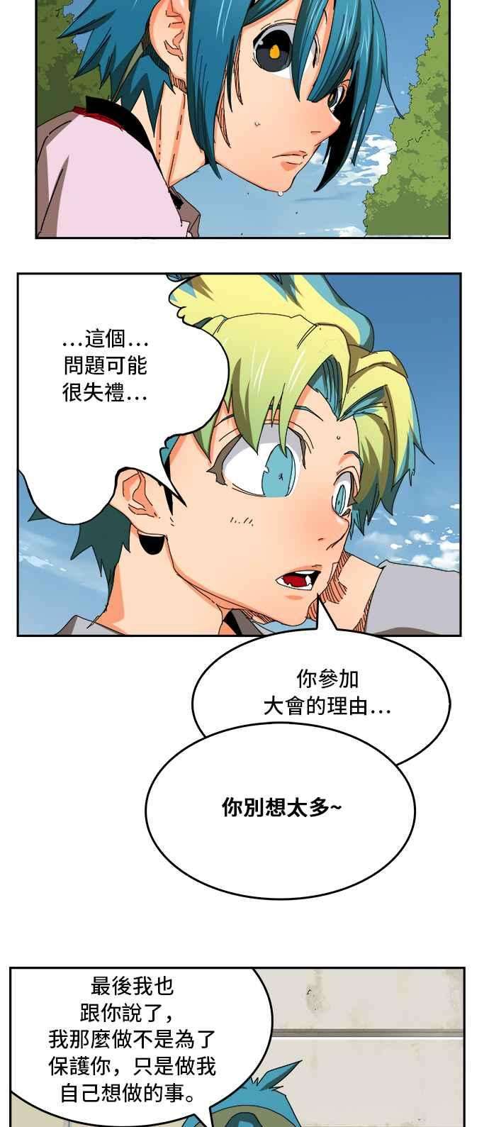 高校之神第6部 RE：与神对决 第355话
