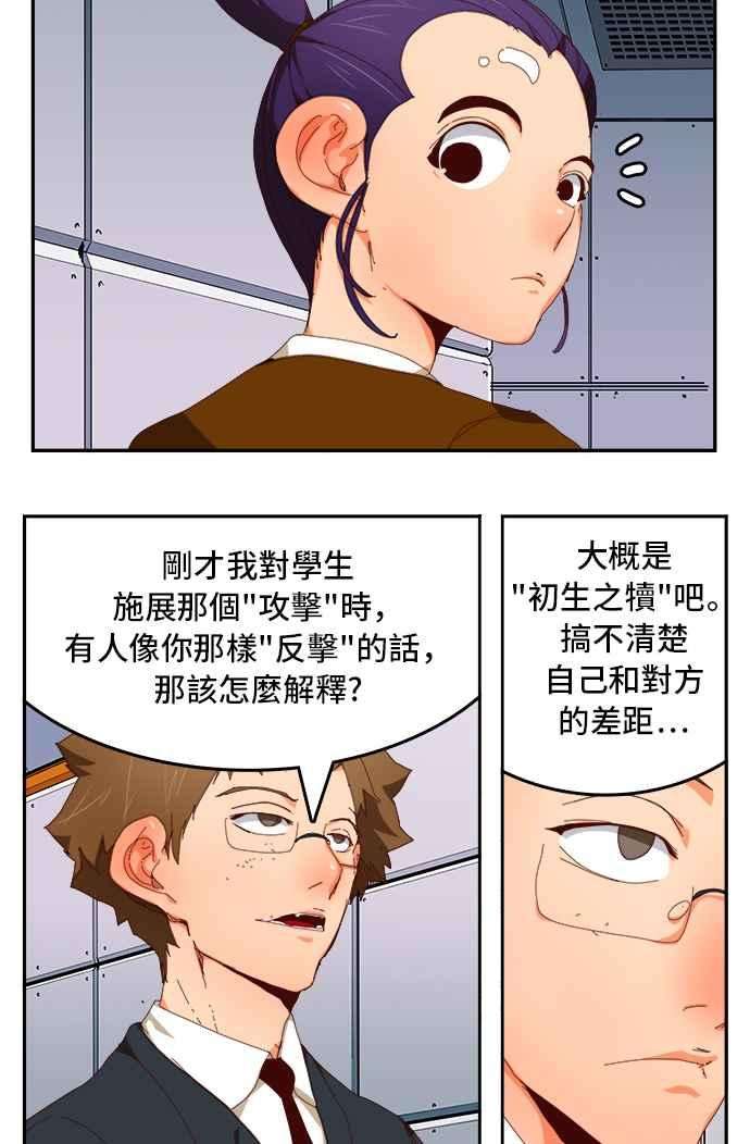 高校之神第6部 RE：与神对决 第358话
