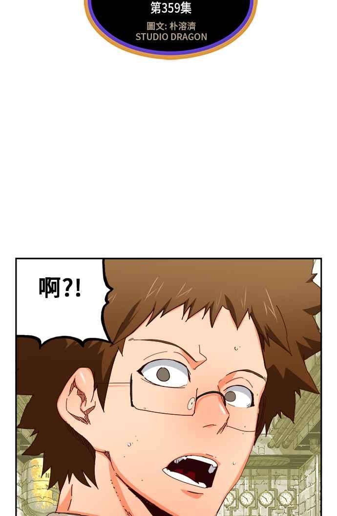 高校之神第6部 RE：与神对决 第359话