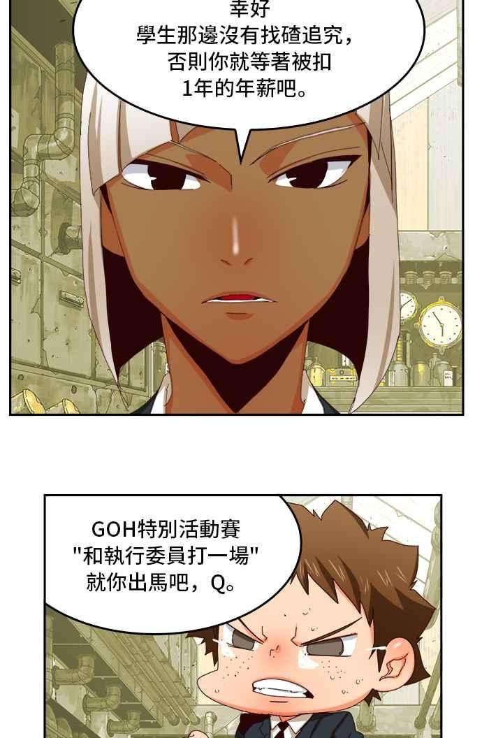 高校之神第6部 RE：与神对决 第359话