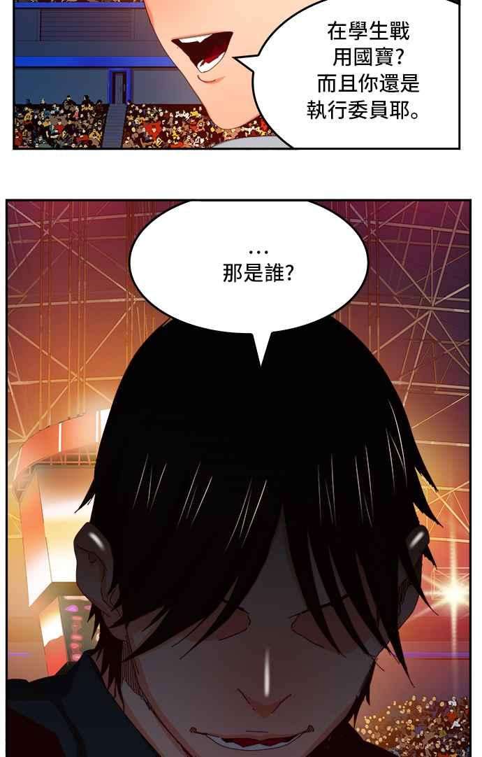 高校之神第6部 RE：与神对决 第360话
