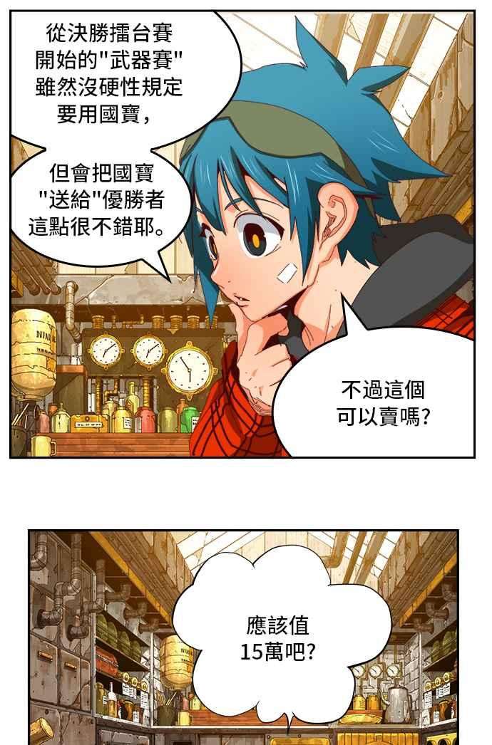 高校之神第6部 RE：与神对决 第361话
