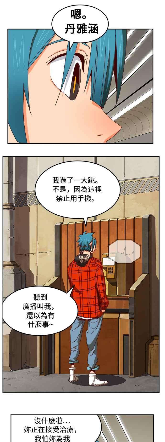 高校之神第6部 RE：与神对决 第361话