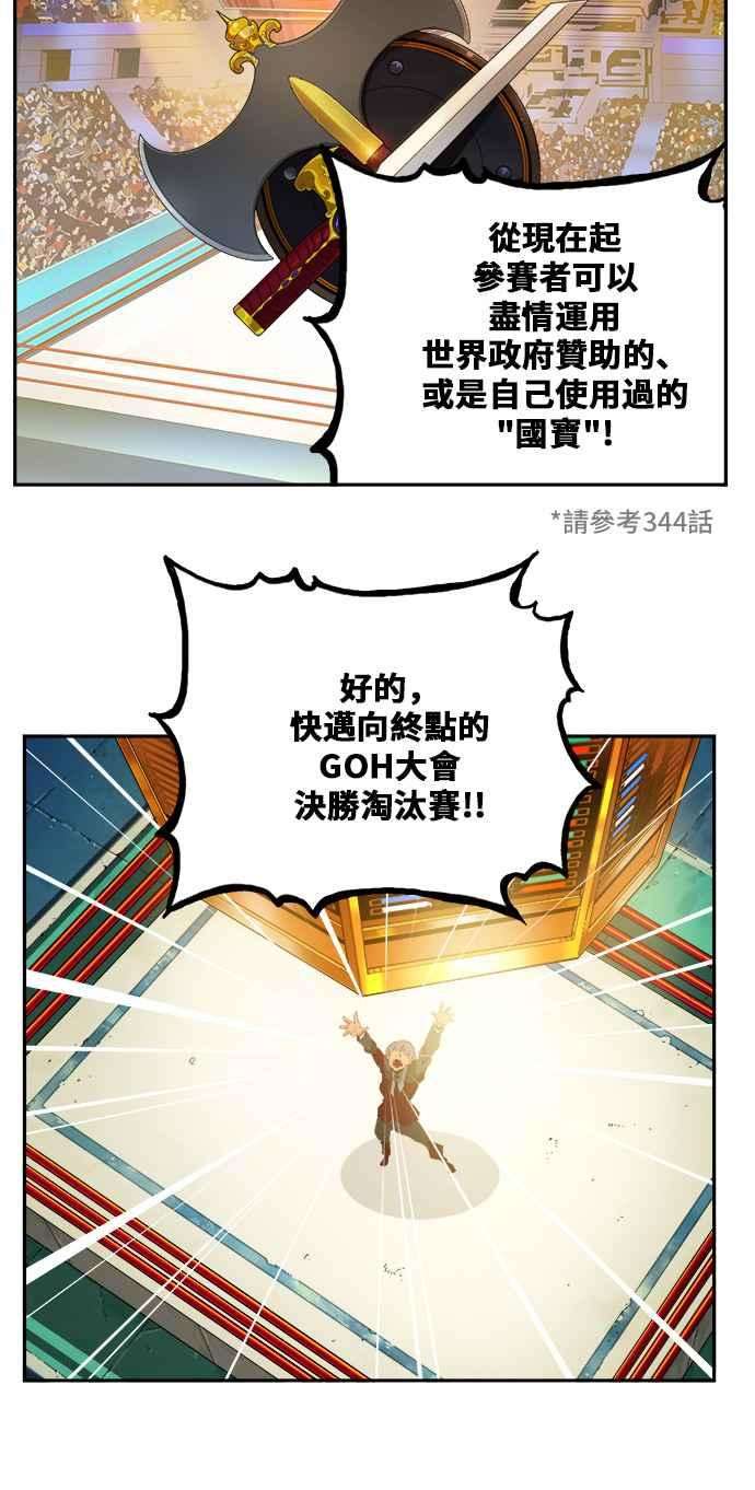 高校之神第6部 RE：与神对决 第362话