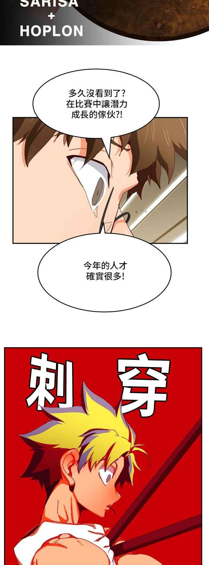 高校之神第6部 RE：与神对决 第363话