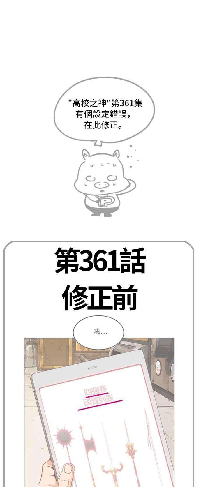 高校之神第6部 RE：与神对决 第364话