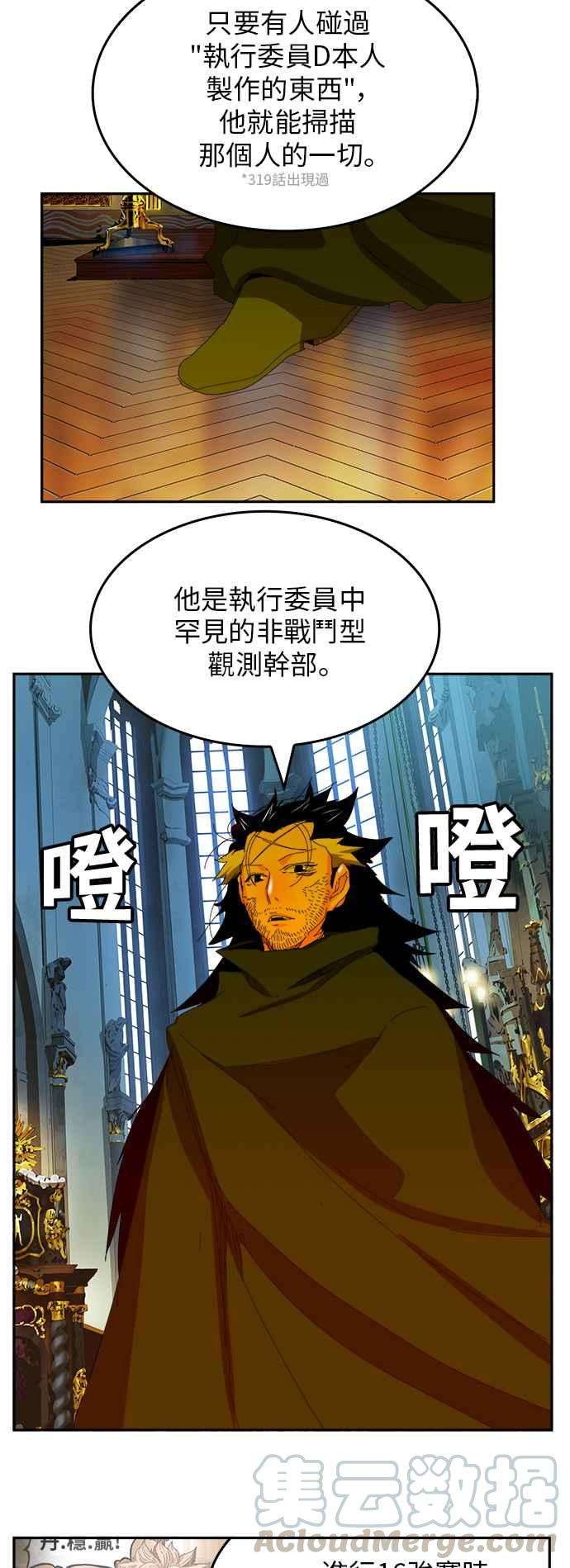 高校之神第6部 RE：与神对决 第365话