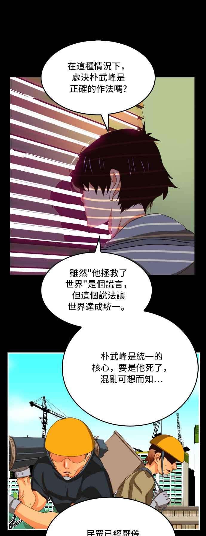 高校之神第6部 RE：与神对决 第368话