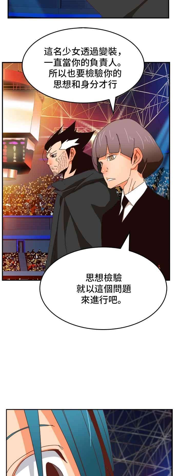 高校之神第6部 RE：与神对决 第370话