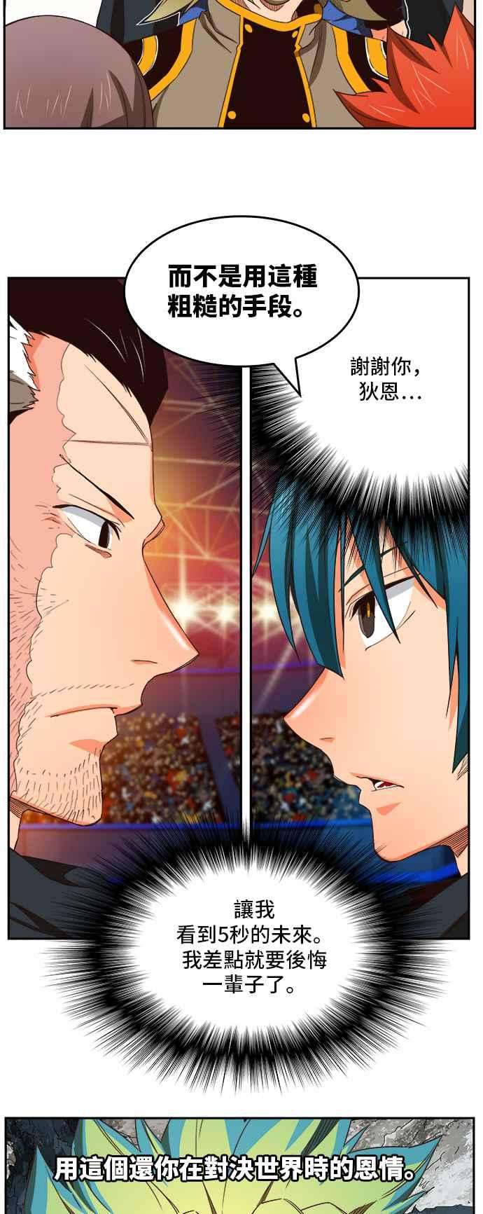 高校之神第6部 RE：与神对决 第370话