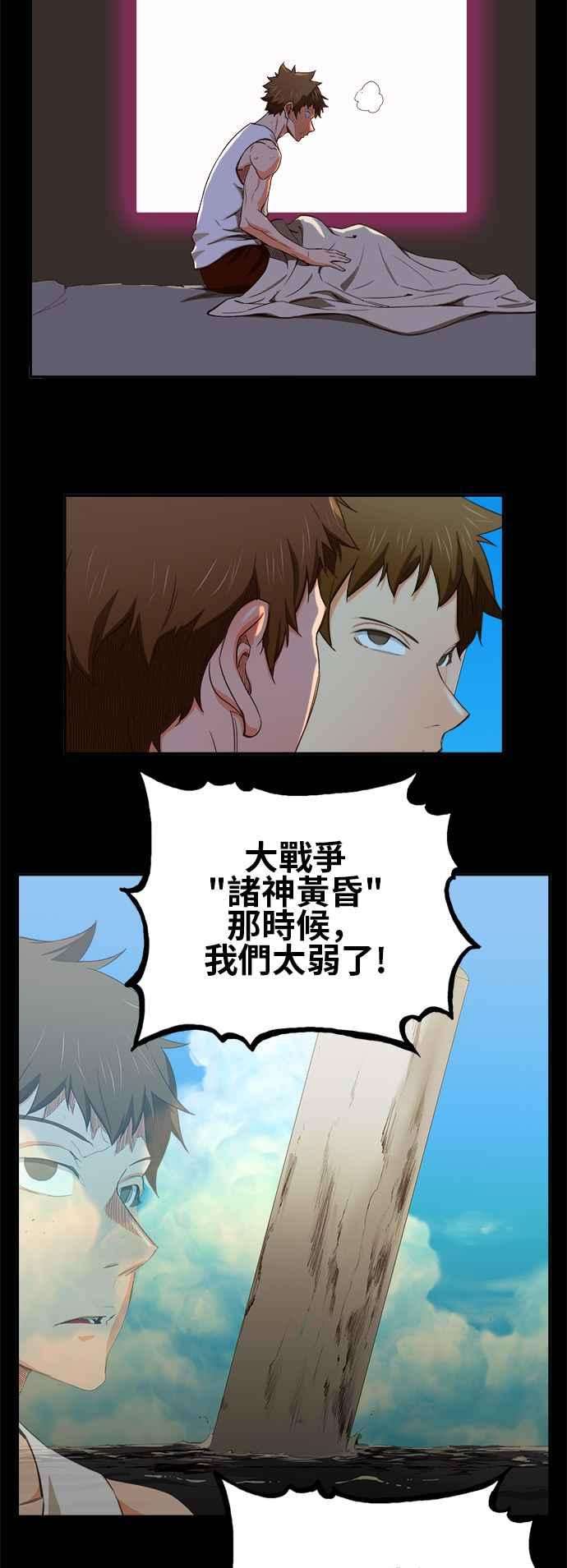 高校之神第6部 RE：与神对决 第373话