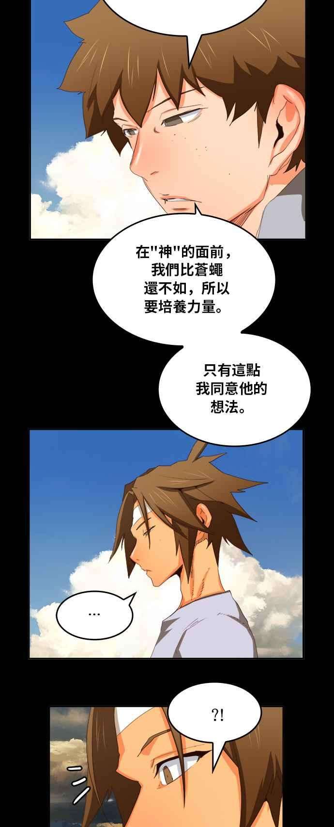 高校之神第6部 RE：与神对决 第375话