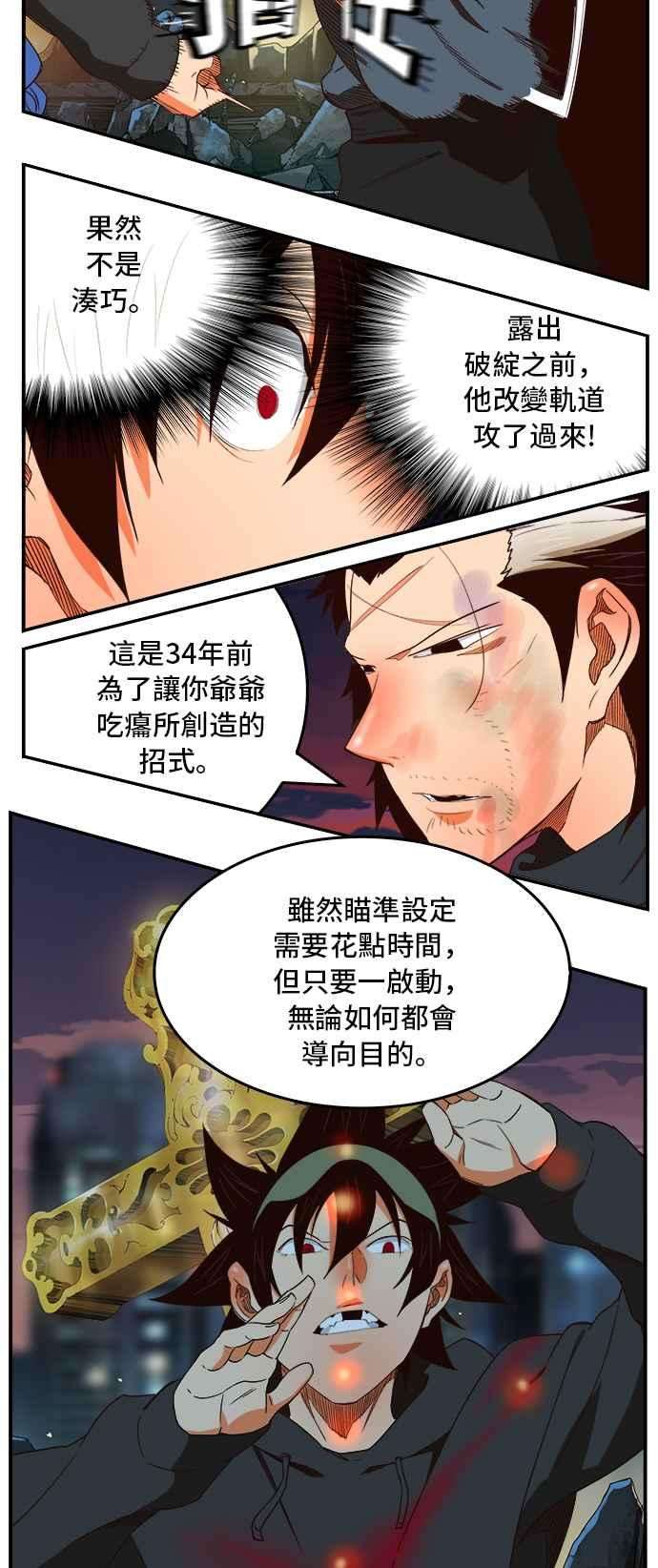 高校之神第6部 RE：与神对决 第377话