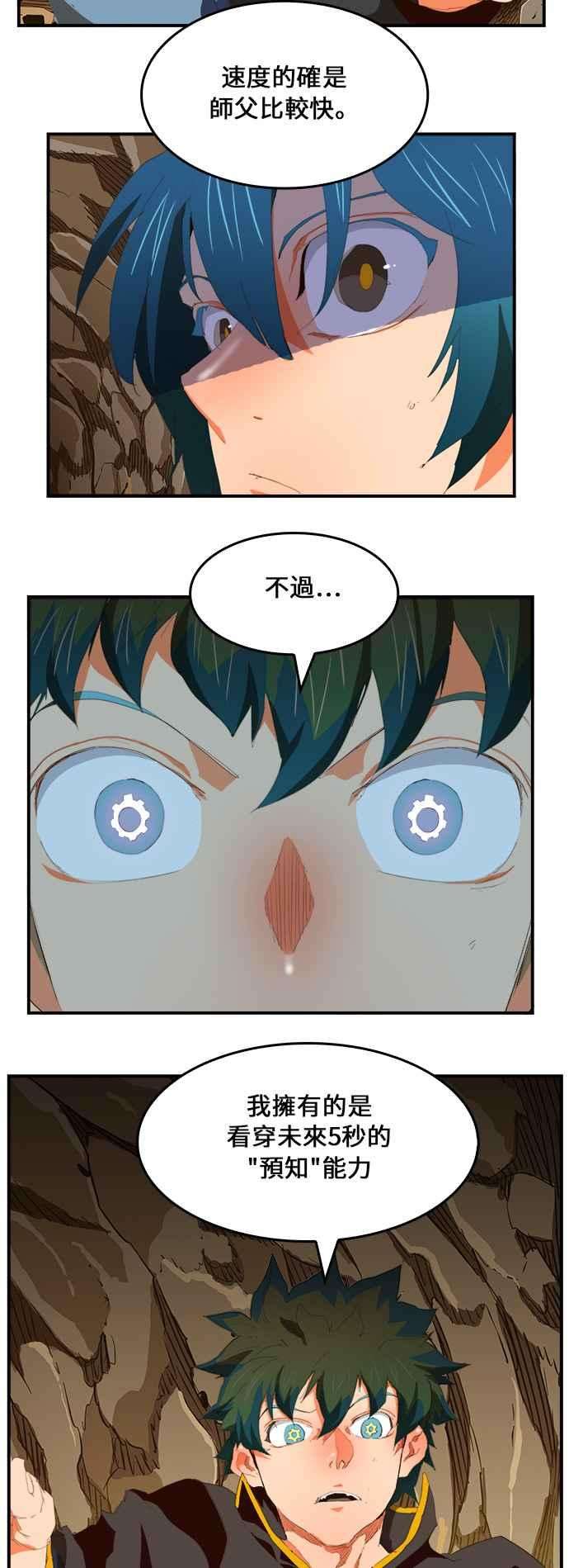 高校之神第6部 RE：与神对决 第381话