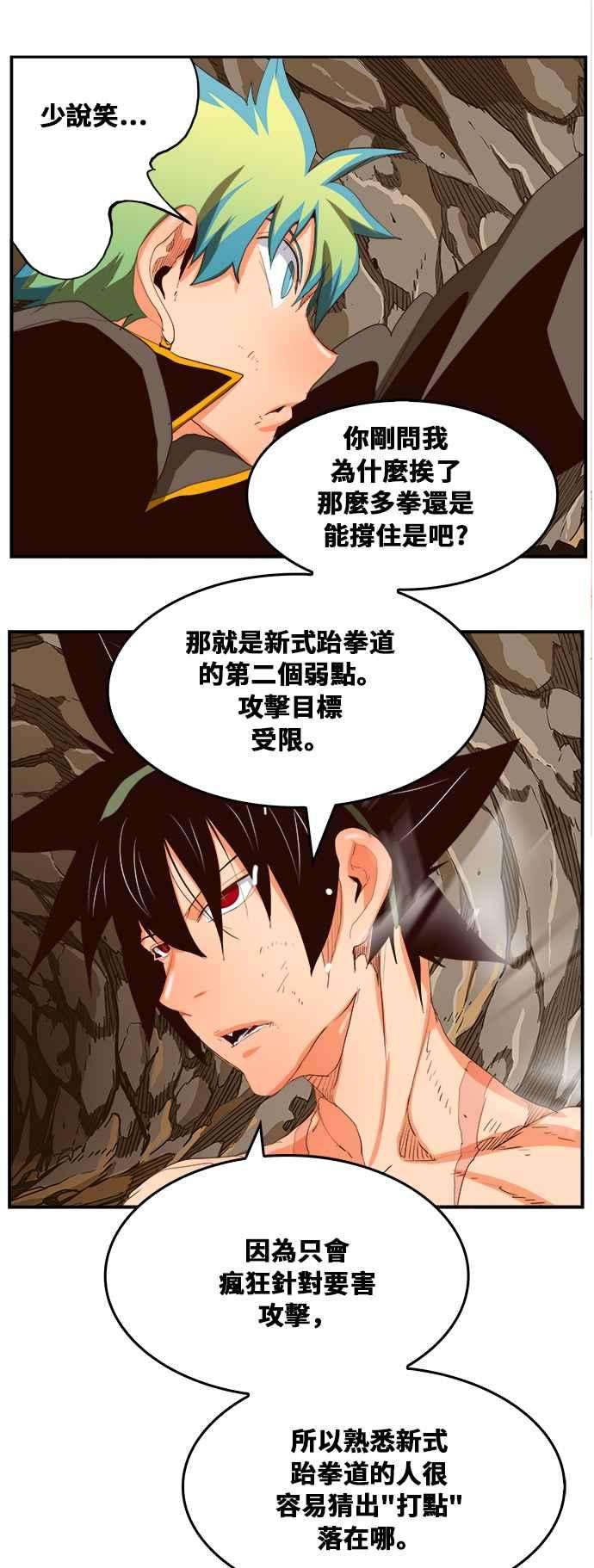 高校之神第6部 RE：与神对决 第382话