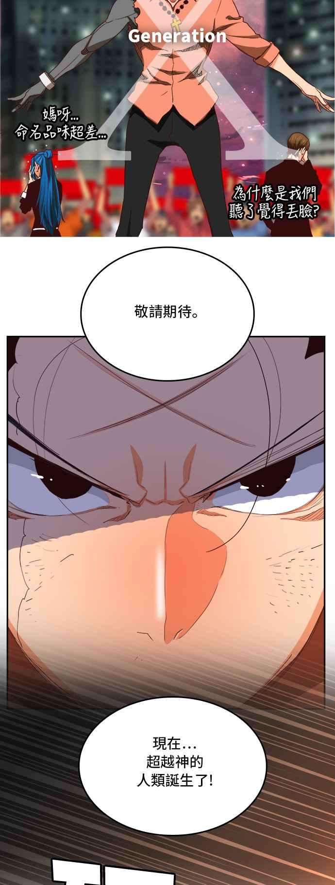 高校之神第6部 RE：与神对决 第383话