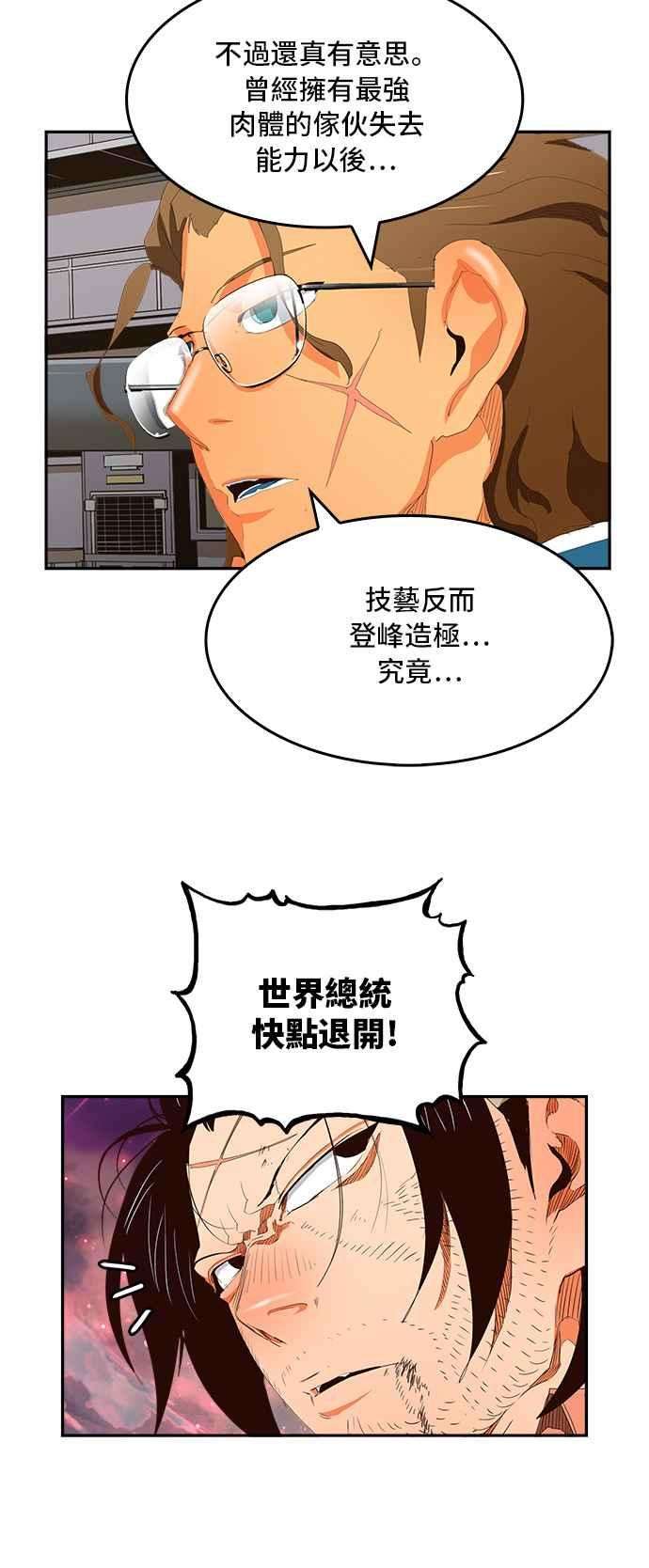 高校之神第6部 RE：与神对决 第383话
