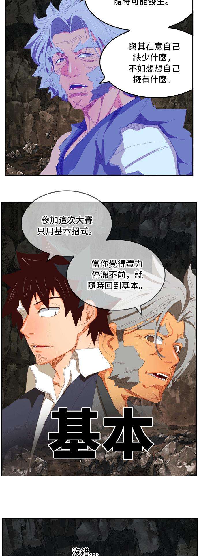高校之神第6部 RE：与神对决 第384话
