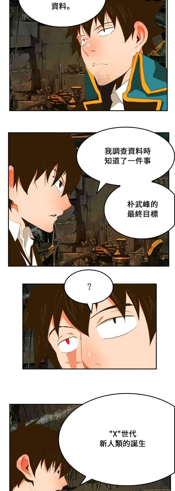 高校之神第6部 RE：与神对决 第385话