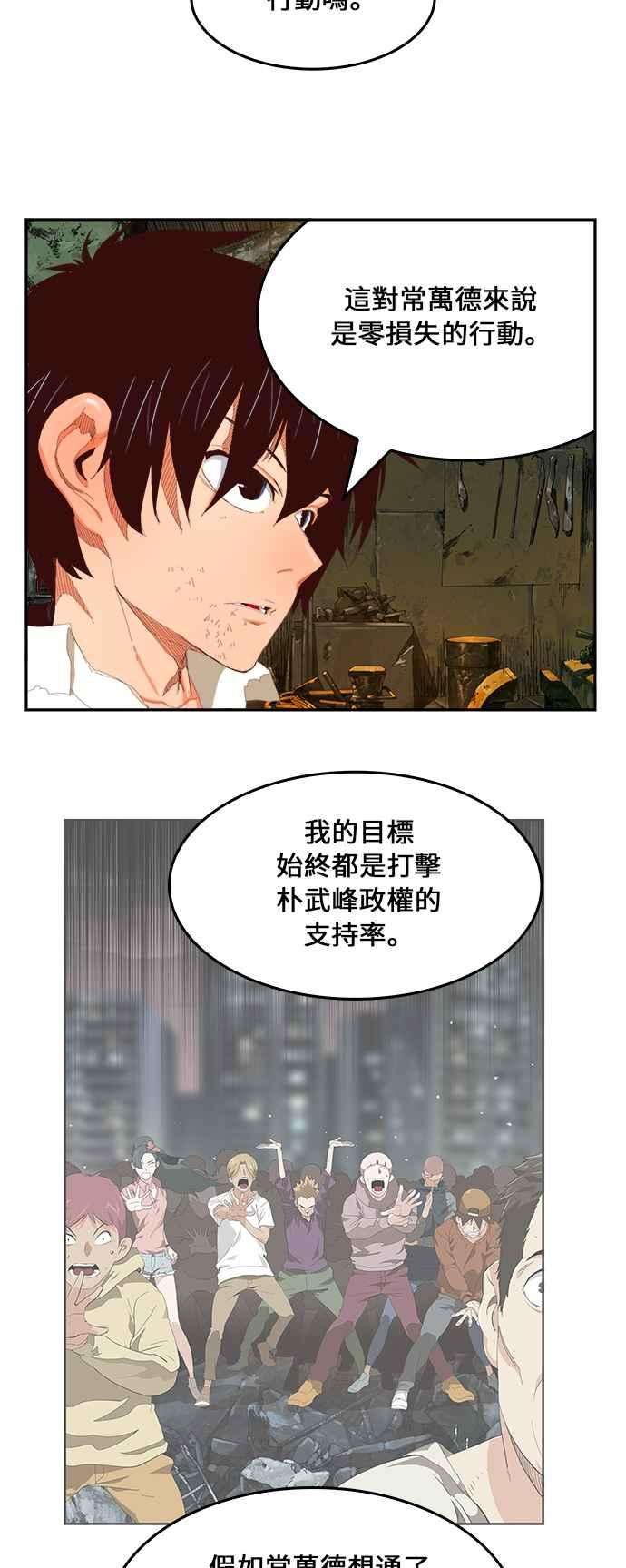 高校之神第6部 RE：与神对决 第385话