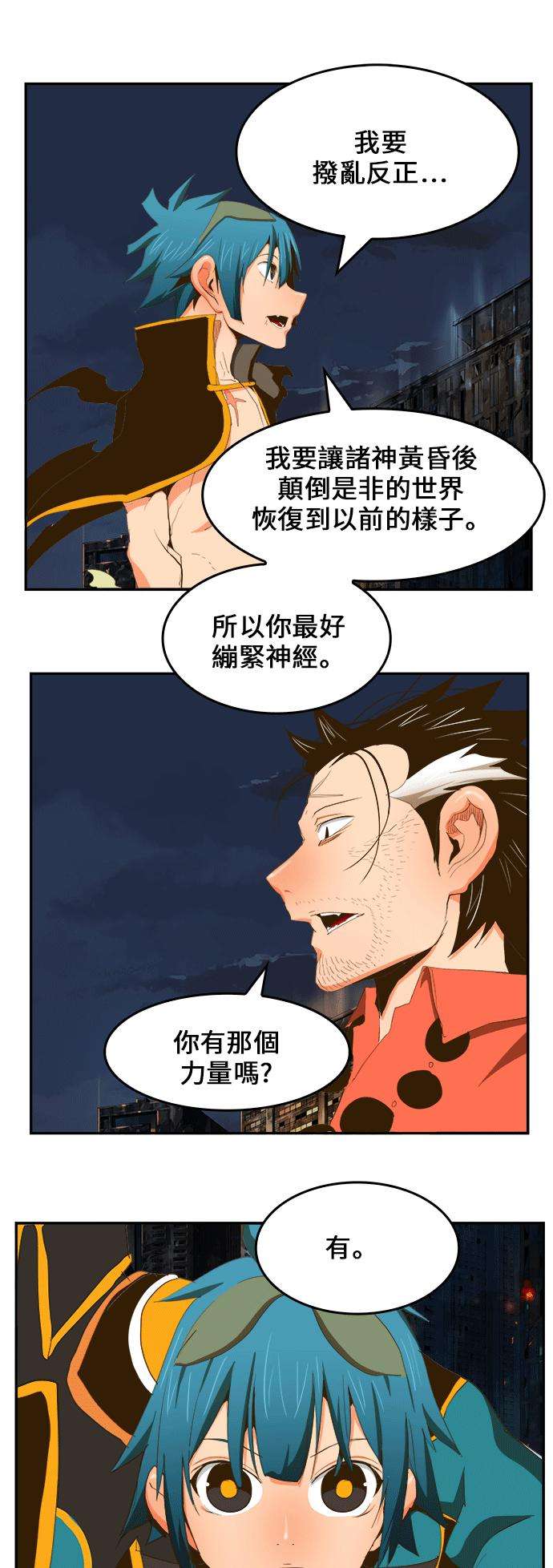 高校之神第6部 RE：与神对决 第386话