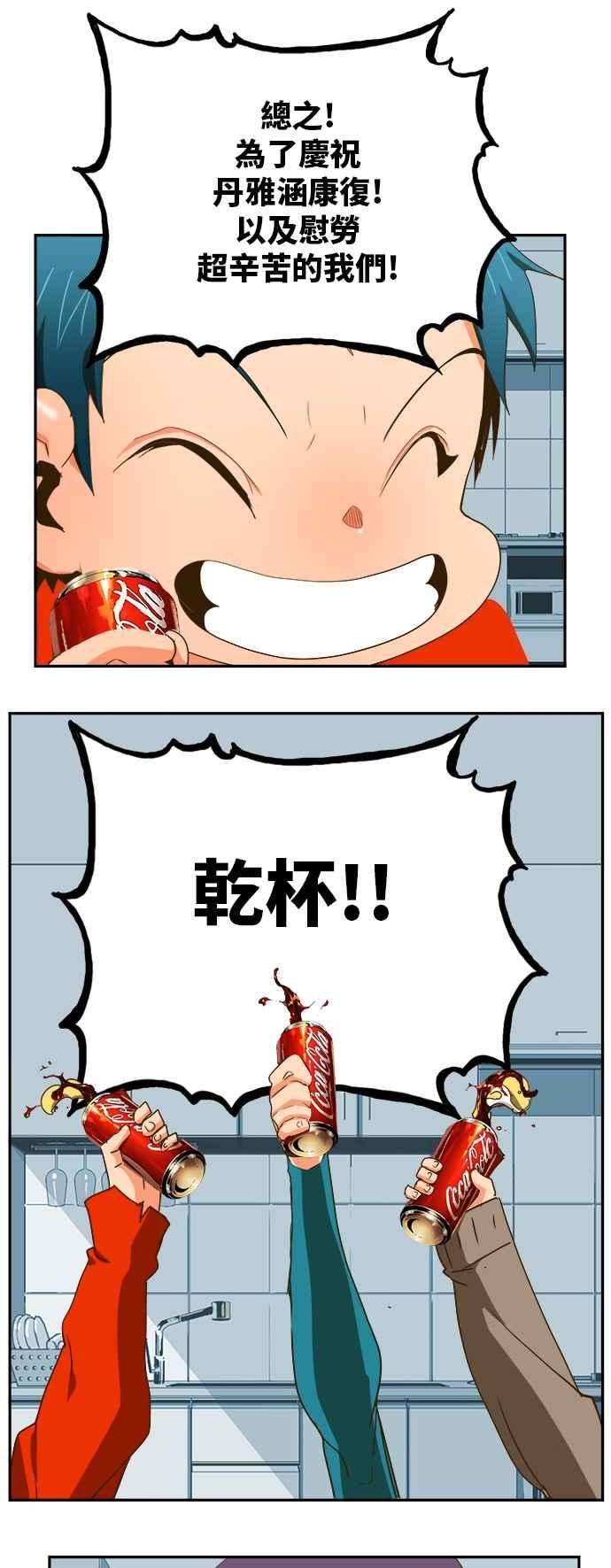 高校之神第6部 RE：与神对决 第388话