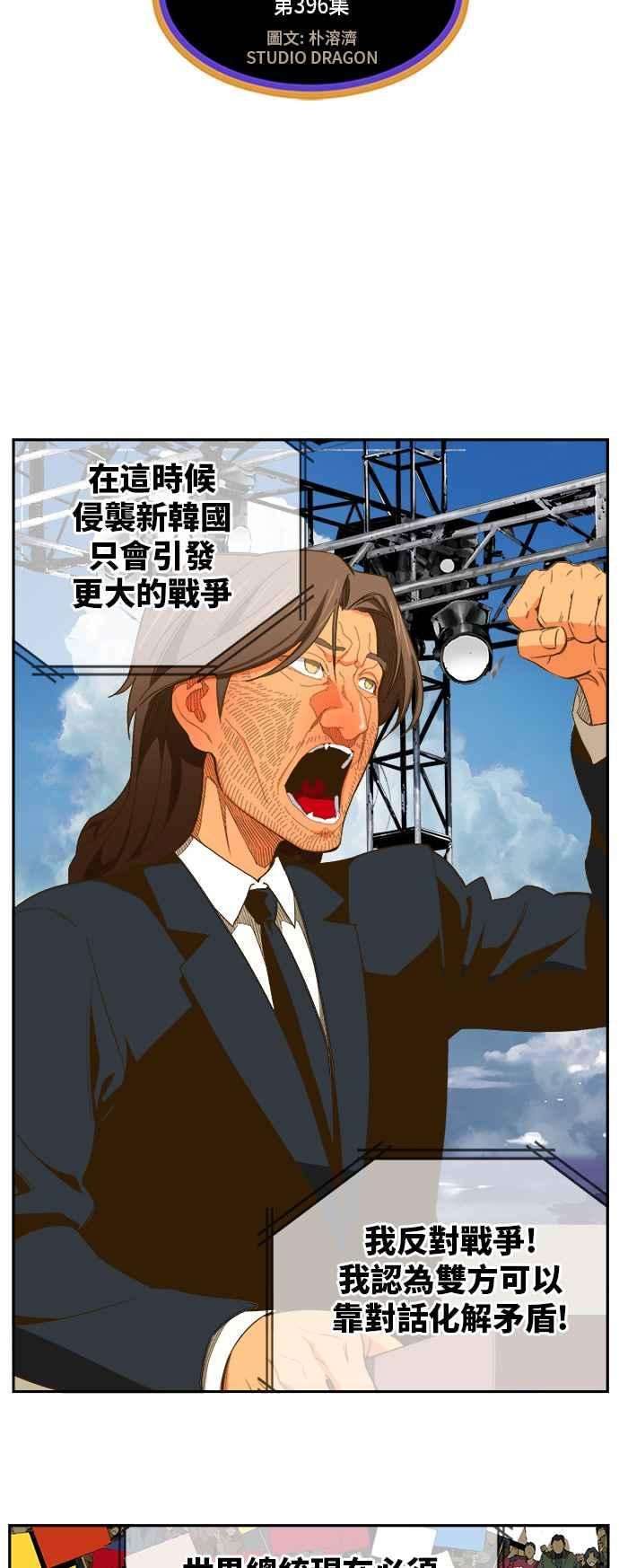 高校之神第6部 RE：与神对决 第396话