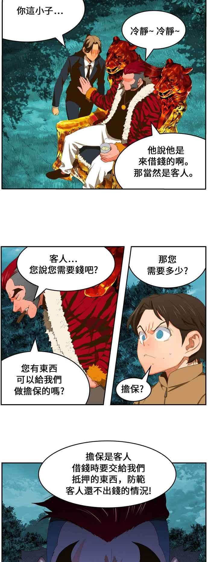高校之神第6部 RE：与神对决 第402话