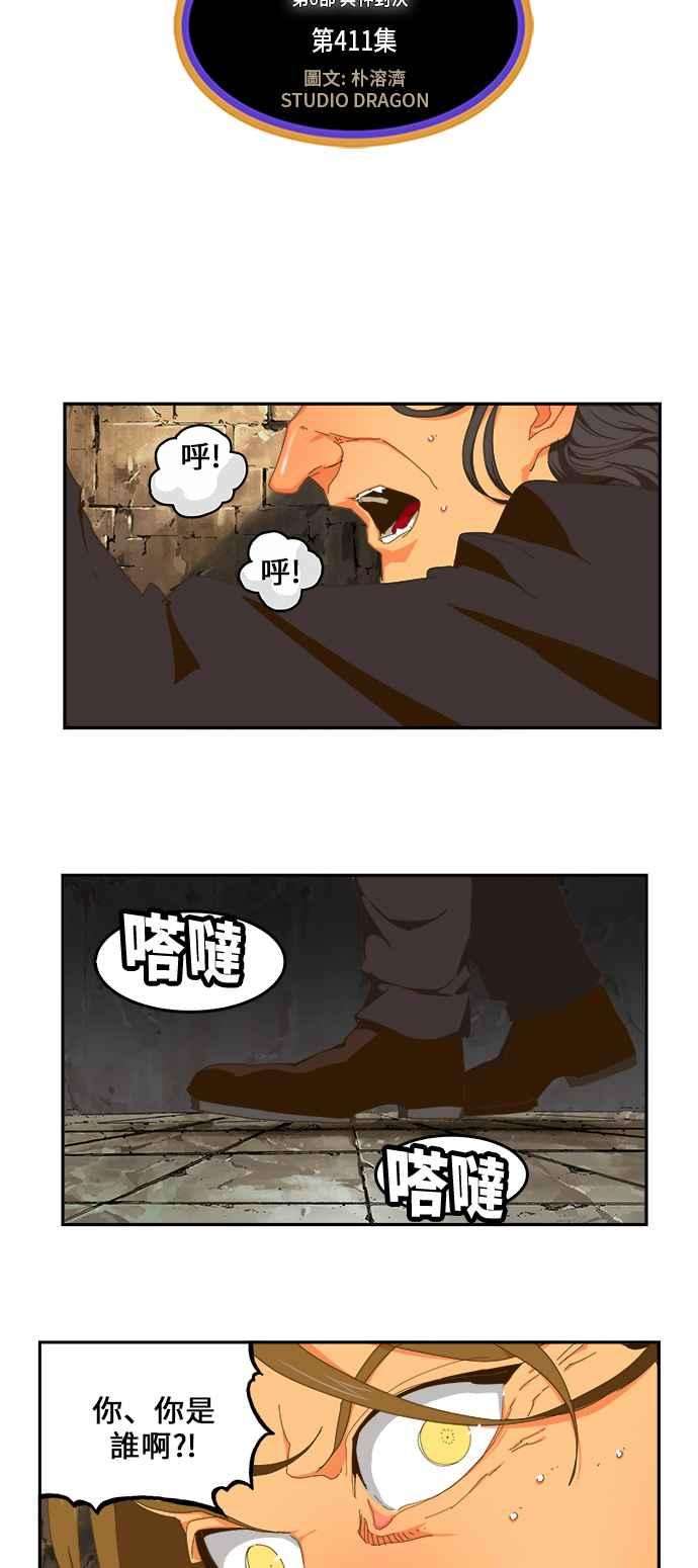 高校之神第6部 RE：与神对决 第411话