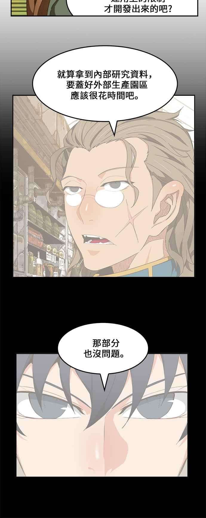 高校之神第6部 RE：与神对决 第419话