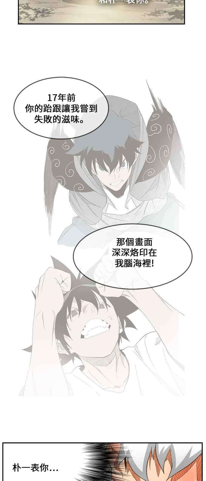 高校之神第6部 RE：与神对决 第419话