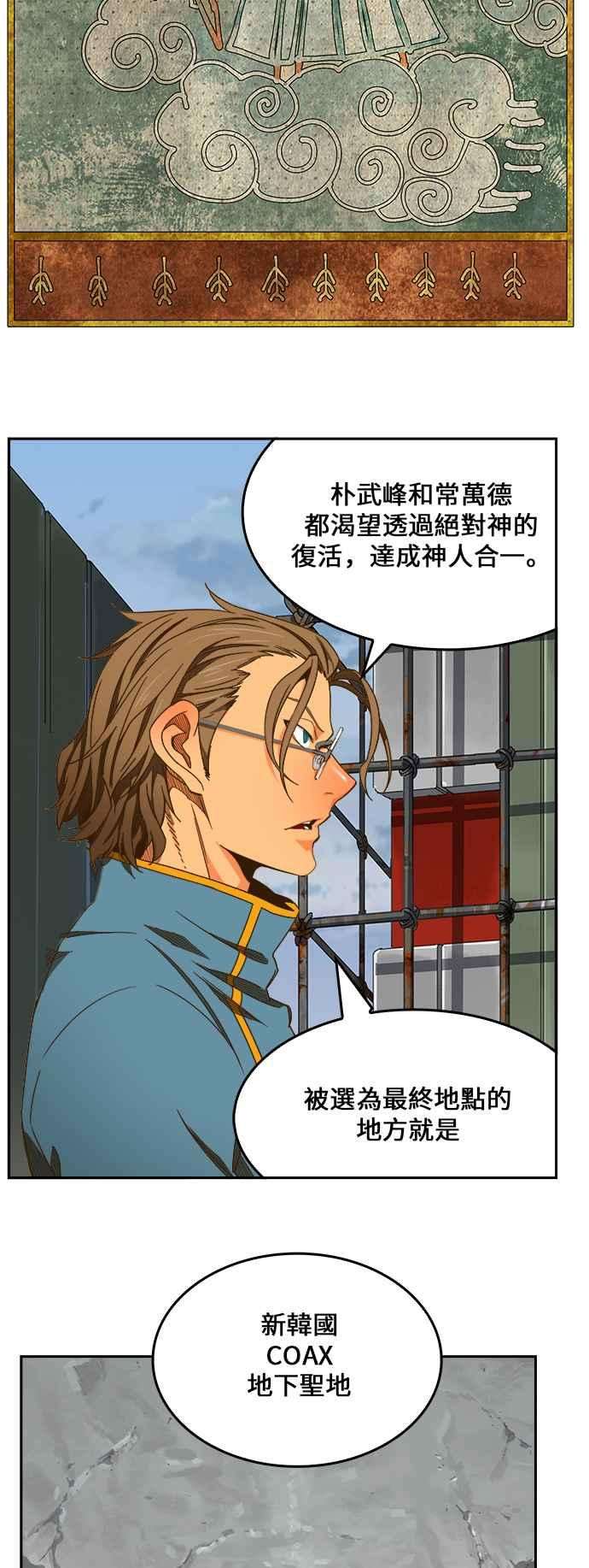 高校之神第6部 RE：与神对决 第425话